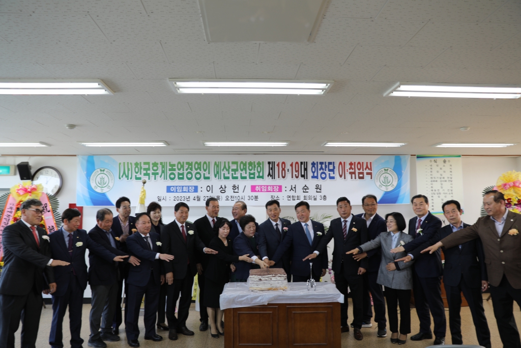 (사)한국후계농업경영인예산군 연합회장 이취임식 이미지(4)