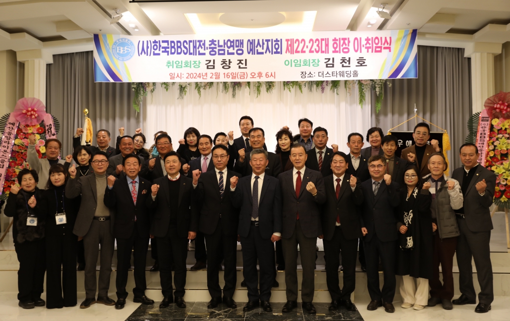 한국BBS 대전·충남연맹 예산지회 지회장 이·취임식 참석 이미지(5)