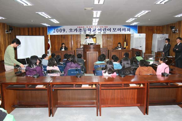 2009년도 오가초등학교 모의의회 이미지(1)