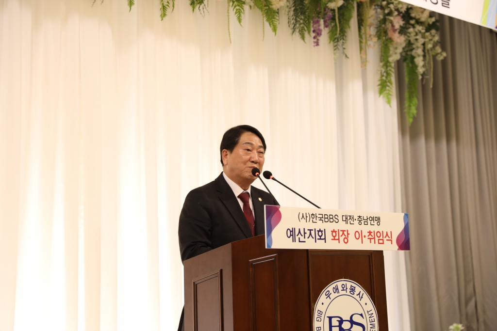 한국BBS 대전·충남연맹 예산지회 지회장 이·취임식 참석 이미지(4)