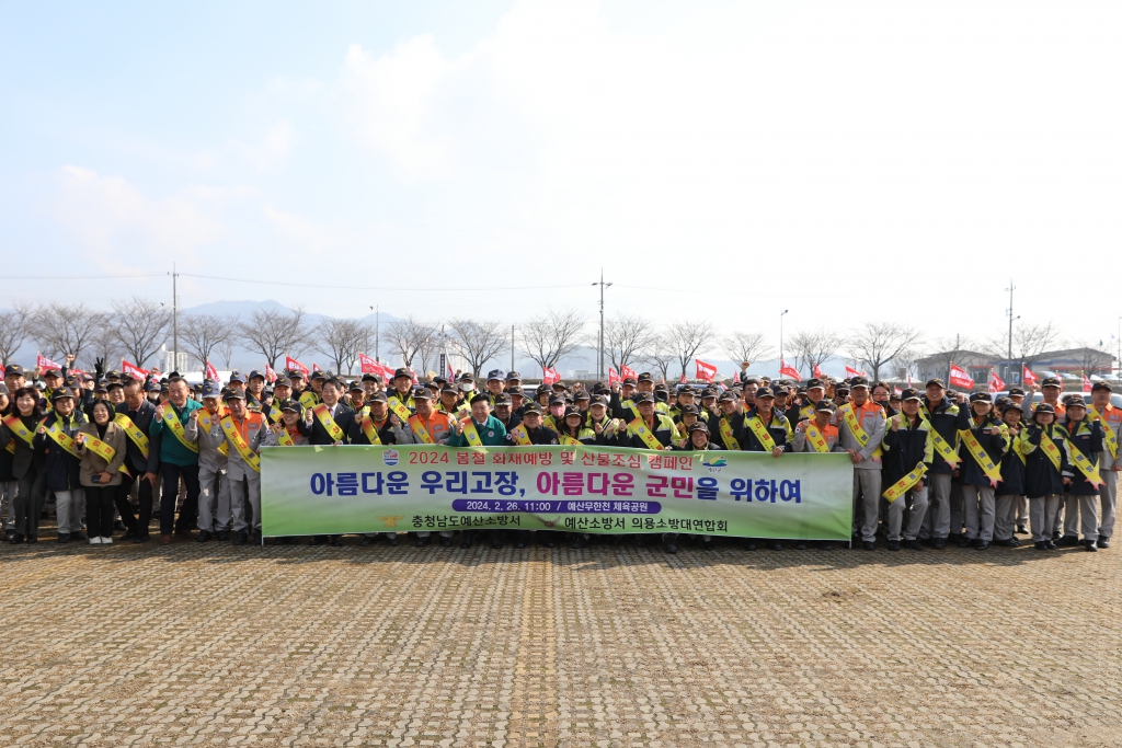 예산소방서 의용소방대 연합회 봄철 산불 및 화재 예방 캠페인 참석 이미지(6)