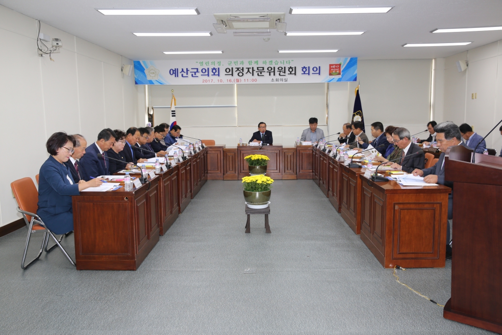 예산군의회 의정자문위원회 회의 이미지(1)