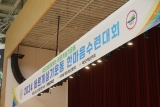 2024 바르게살기운동 한마음수련대회 대표이미지