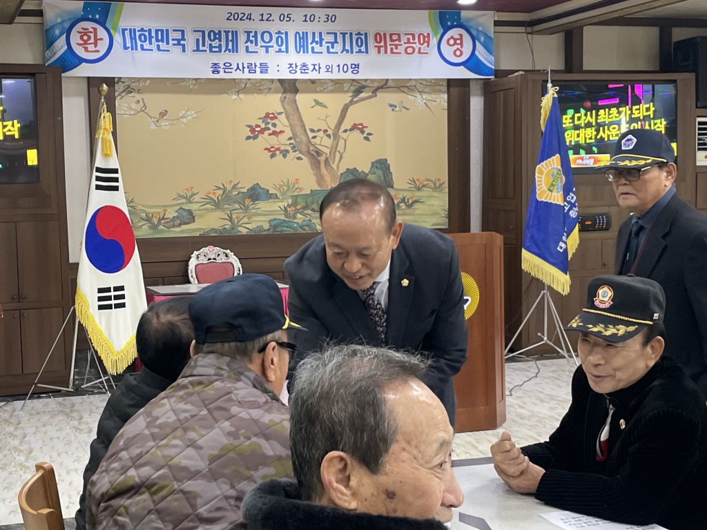 대한민국 고엽제 전우회 예산군지회 위문공연
