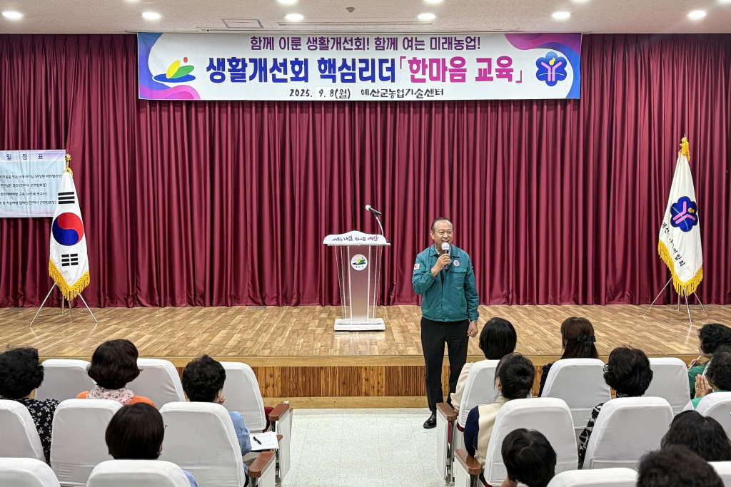 생활개선회 핵심리더 「한마음 교육」 (2)