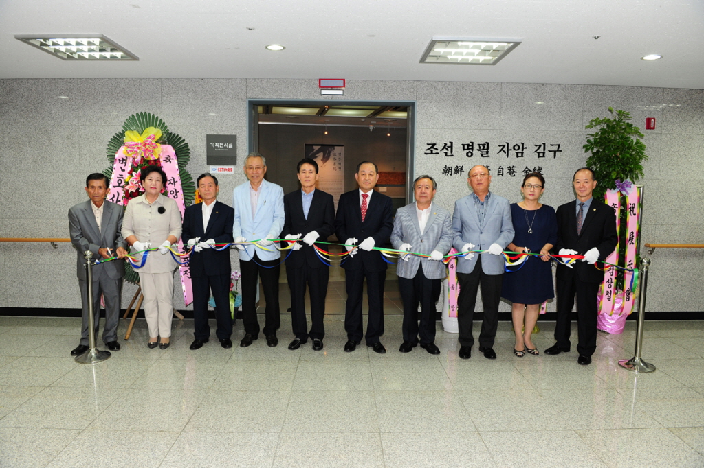 자암 김구선생 특별전시회