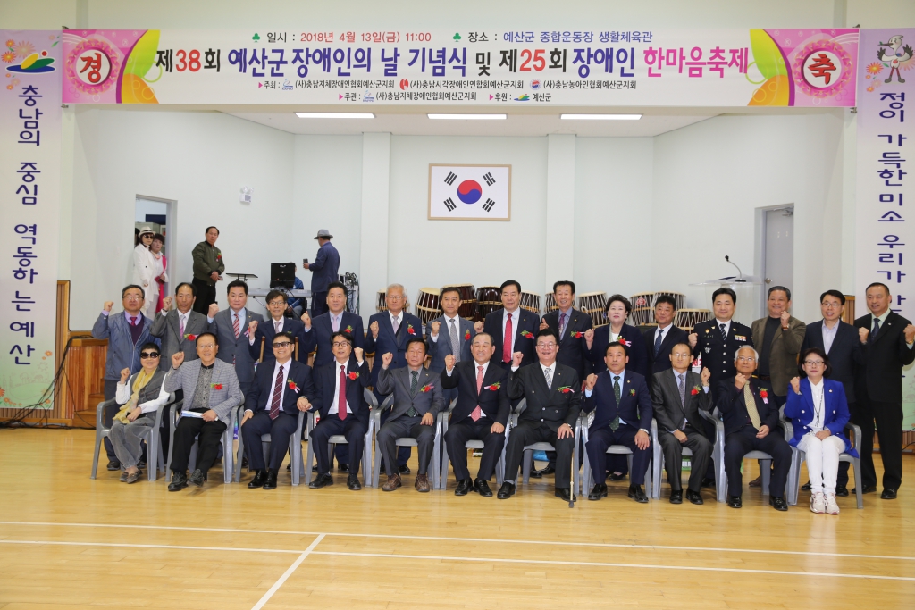 제238회 예산군 장애인의날 기념식