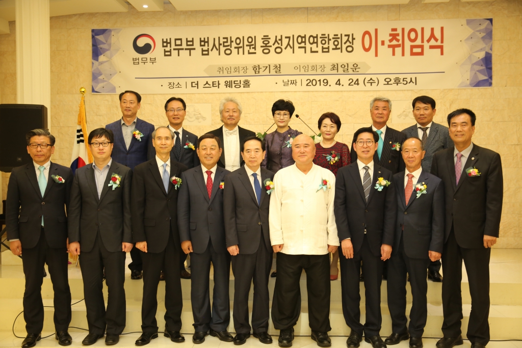 대전지방검찰청 홍성지청 선도회장 이취임식