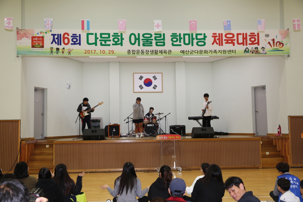 다문화 어울림한마당 체육대회