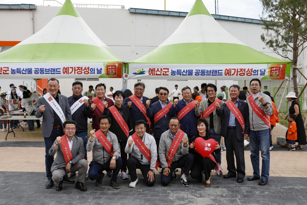 2025년 예가정성의 날 행사(농특산물 유통·마케팅)