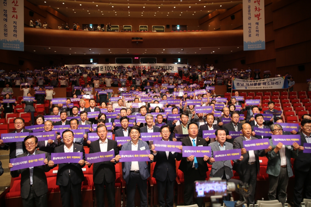 충남 혁신도시 유치 범도민 추진위원회