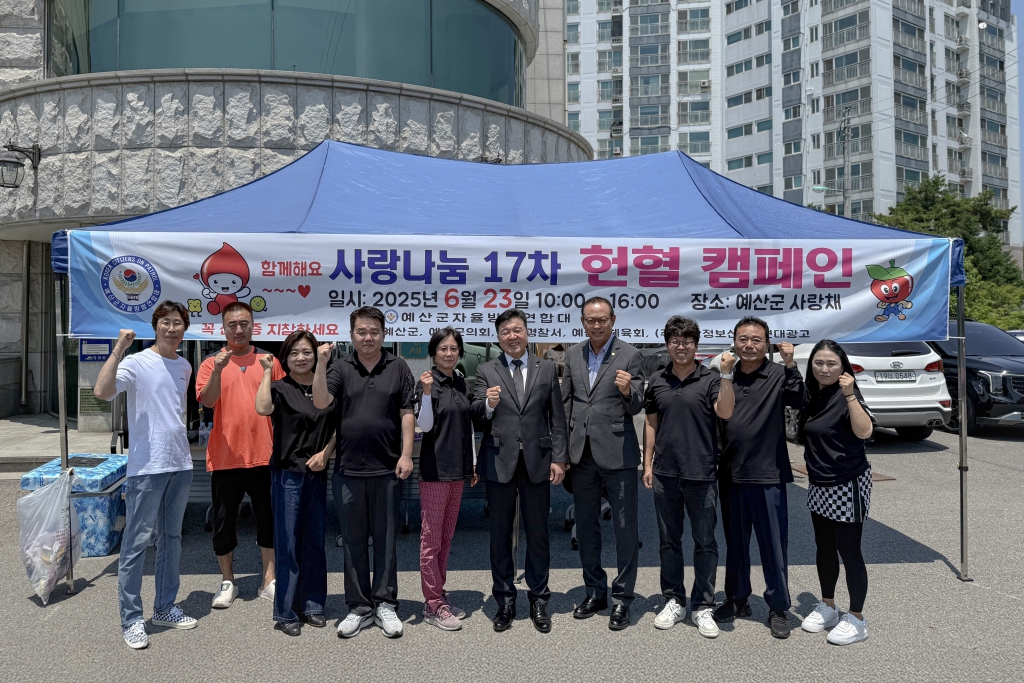 예산군 자율밤범연합대 헌혈 캔페인