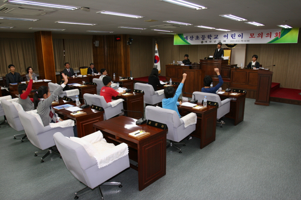 예산초등학교 어린이 모의의회