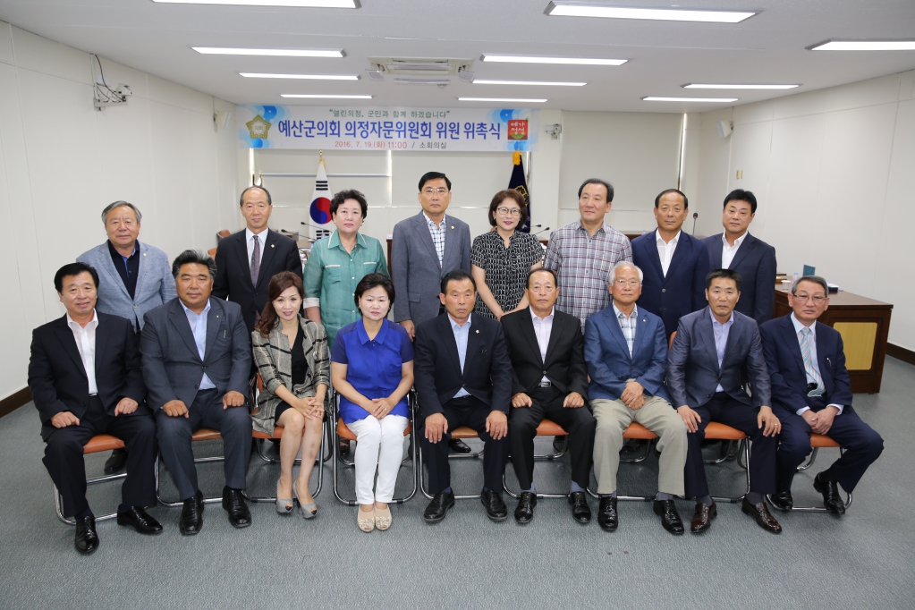 의정자문위원회 위원 위촉식