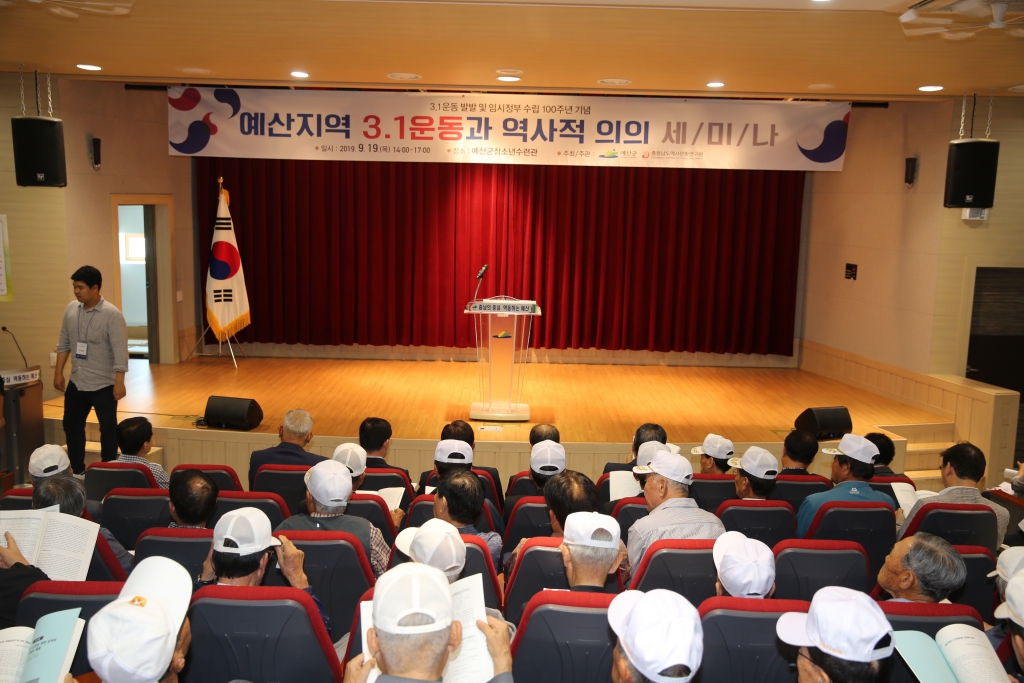 예산지역3.1운동 100주년 기념 세미나