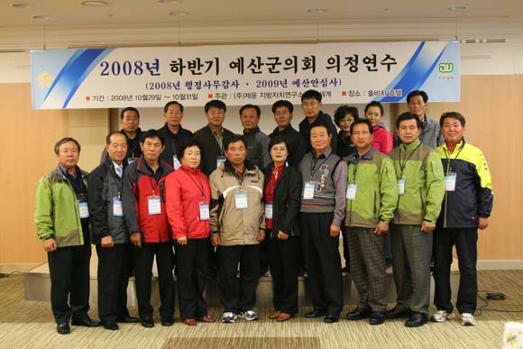 2008년도 하반기 의원 및 관계공무원 의정연수