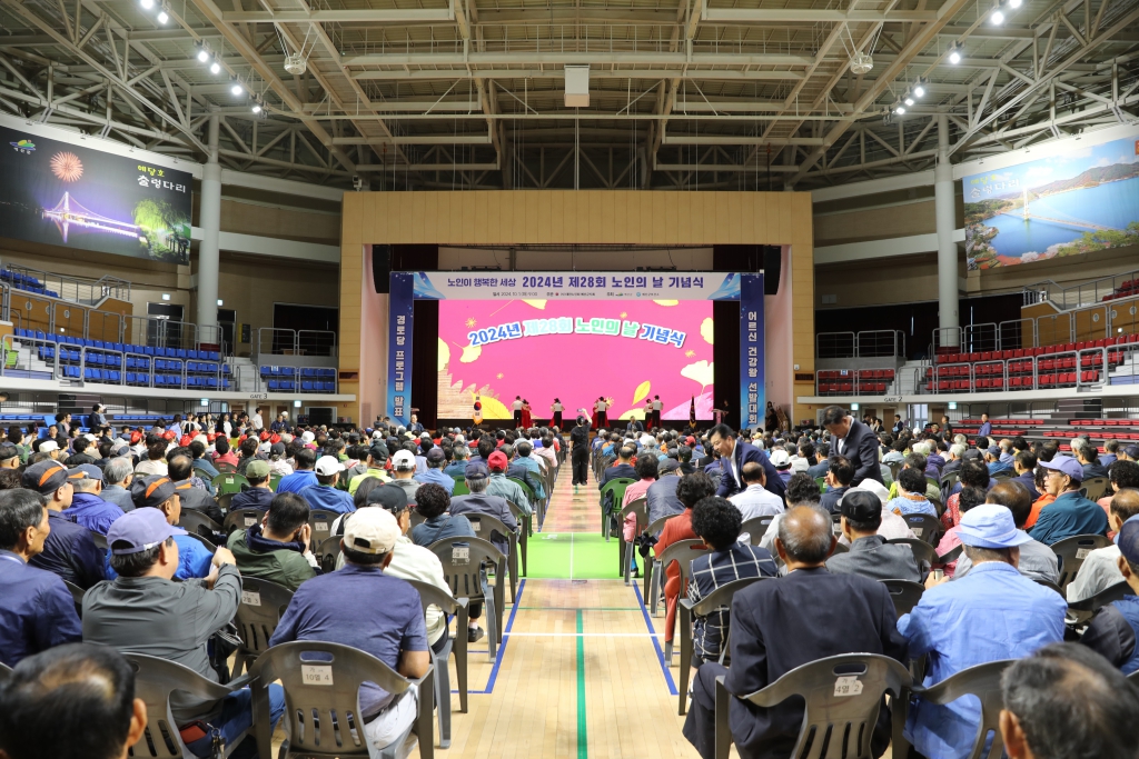 제28회 노인의 날 기념식