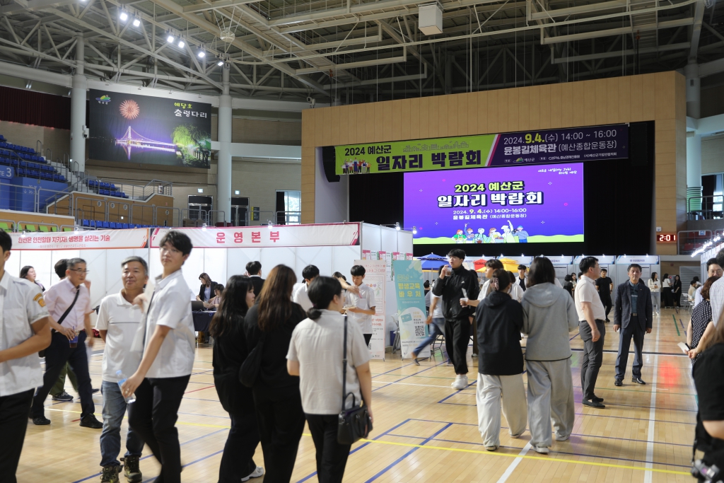 2024 예산군 일자리 박람회