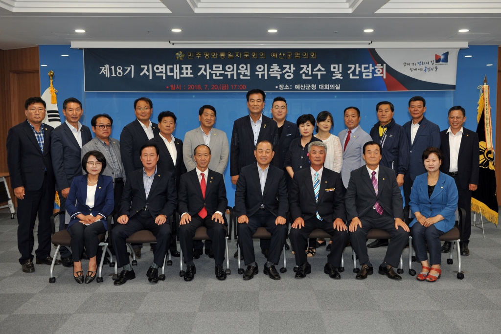 민주평통 자문위원 위촉장 전수 및 간담회