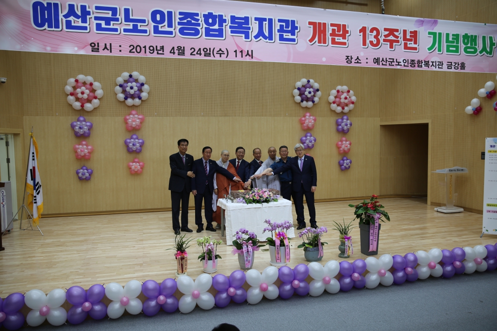노인종합복지관 제13주년 기념행사