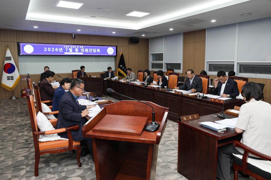 2026년 7월 중 의원간담회