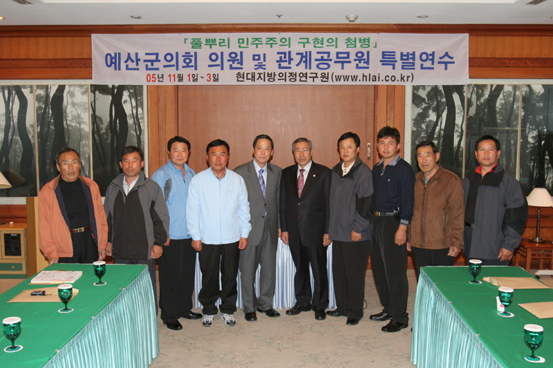 의원 및 공무원 국내연수