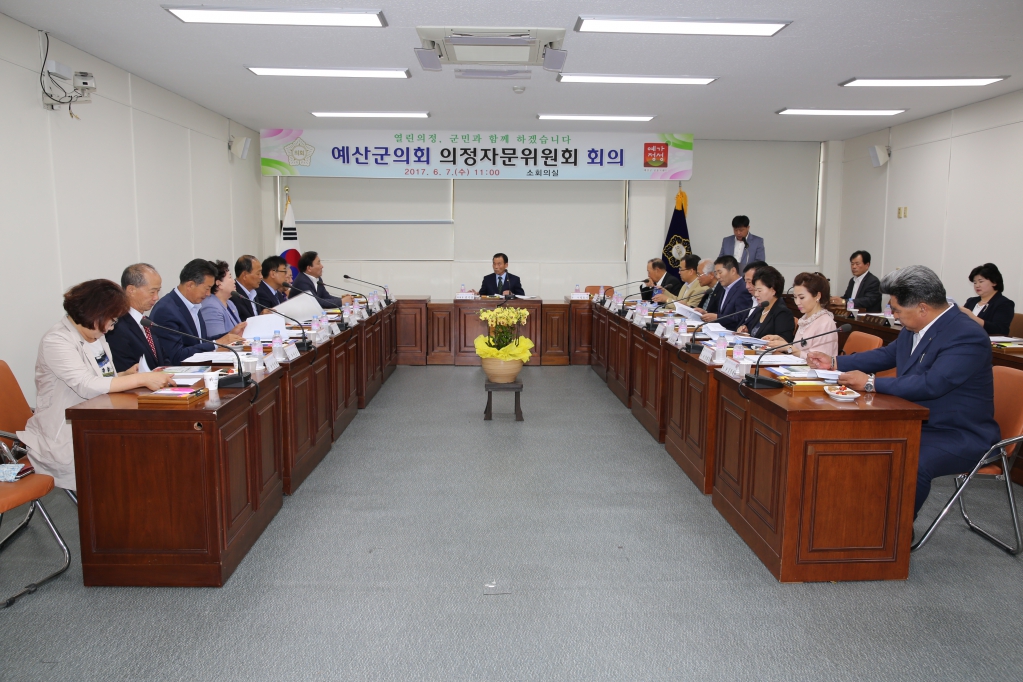 예산군의회 의정자문위원회