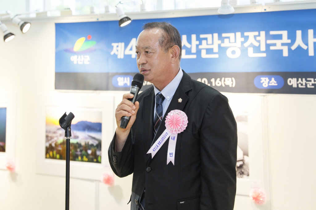 제4회 예산관광 전국사진공모전 시상식 및 입상작품 전시회