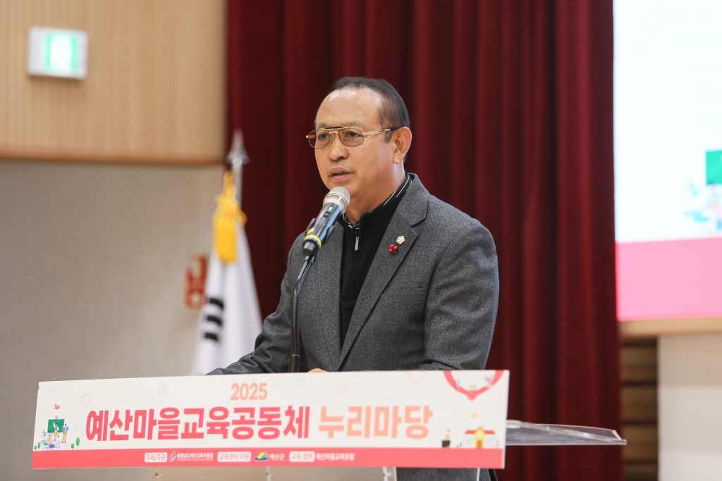 2025 예산마을교육공동체 누리마당