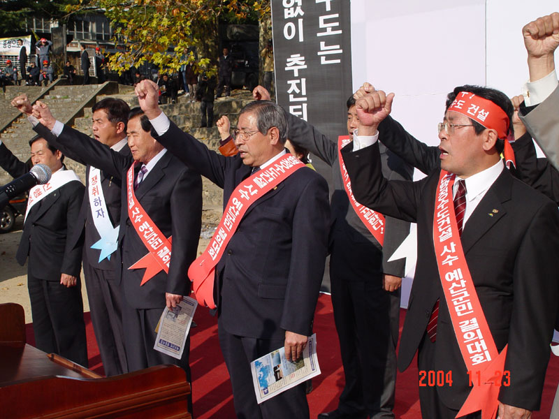신행정수도건설사수 범군민 결의대회