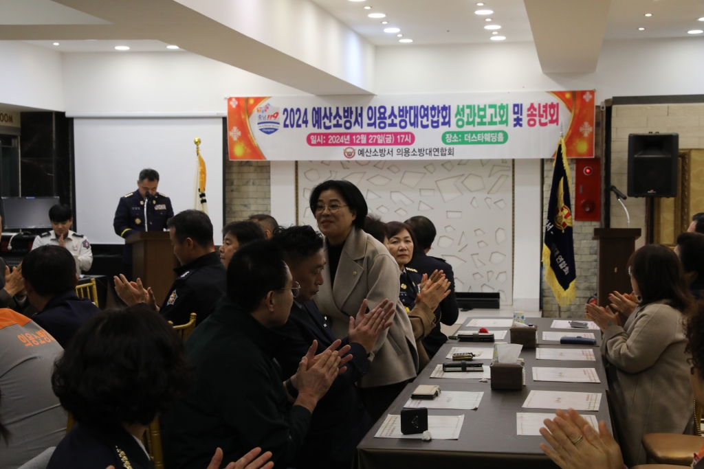 예산소방서 의용소방대연합회 2024년 성과보고회 및 성금기탁