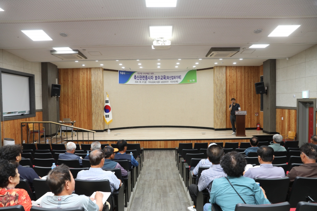 2024년 축산관련종사자 보수교육