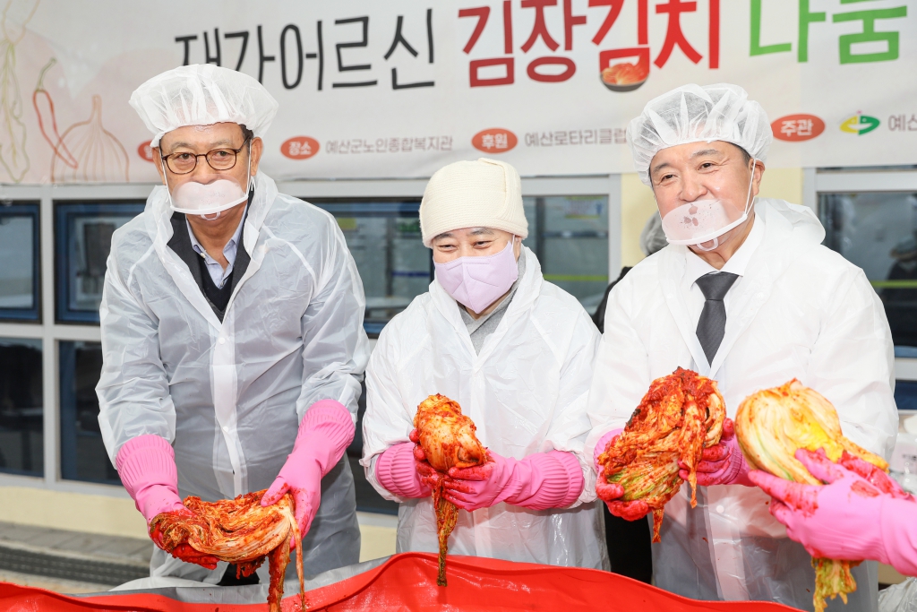 예산군노인종합복지관 김장 나눔 행사