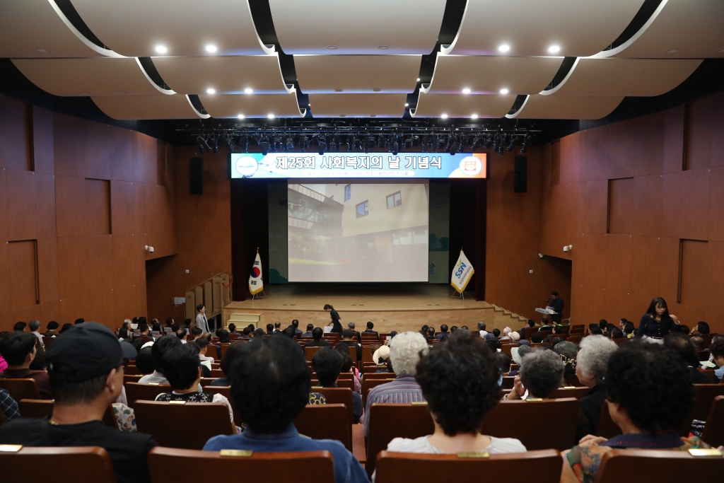 제25회 사회복지의 날 기념행사