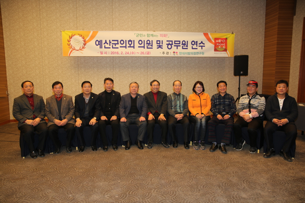 의원 및 관계공무원 연수