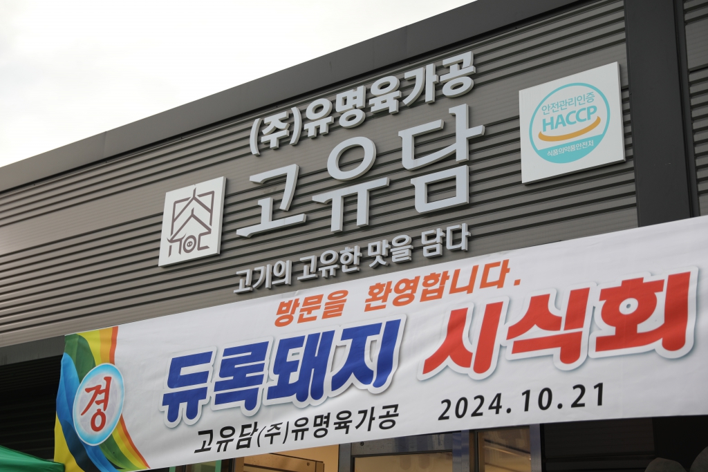 듀록돼지 시식회