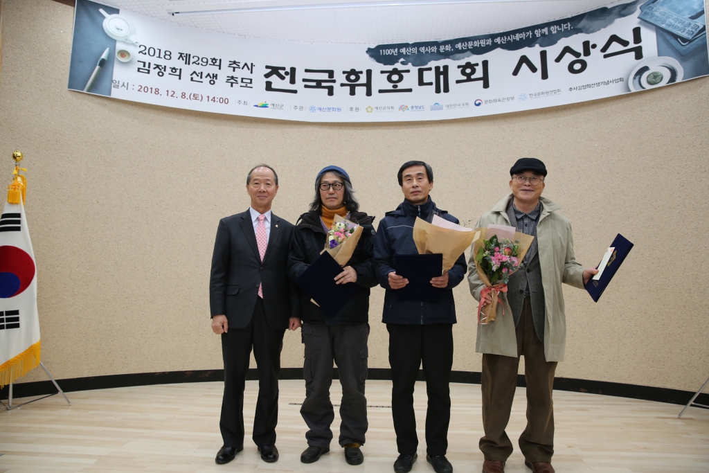 김정희선생 추모 휘호대회 시상식