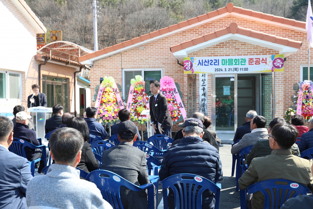 대술면 시산2리 마을회관 준공식 참석