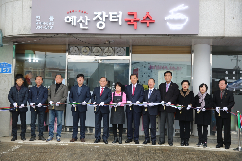 예산군자활센터 국수집 오픈