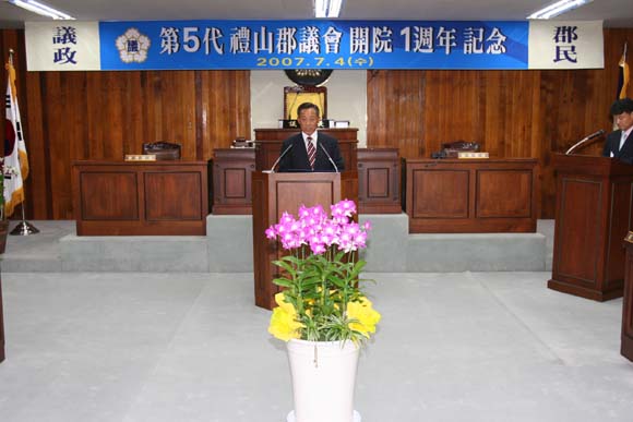 제5대의회 개원1주년기념식