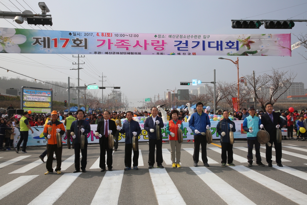 제17회 가족사랑 걷기대회