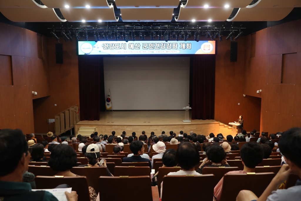 건강도시 예산 군민건강강좌