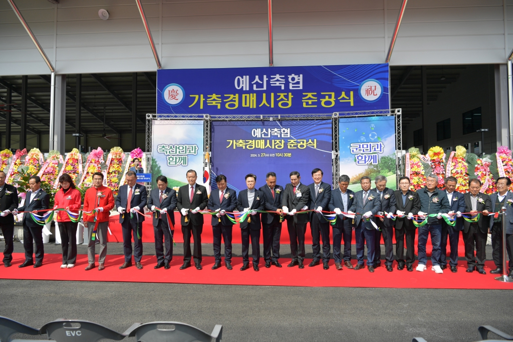 예산축협 가축경매 시장 개장(준공식) 참석
