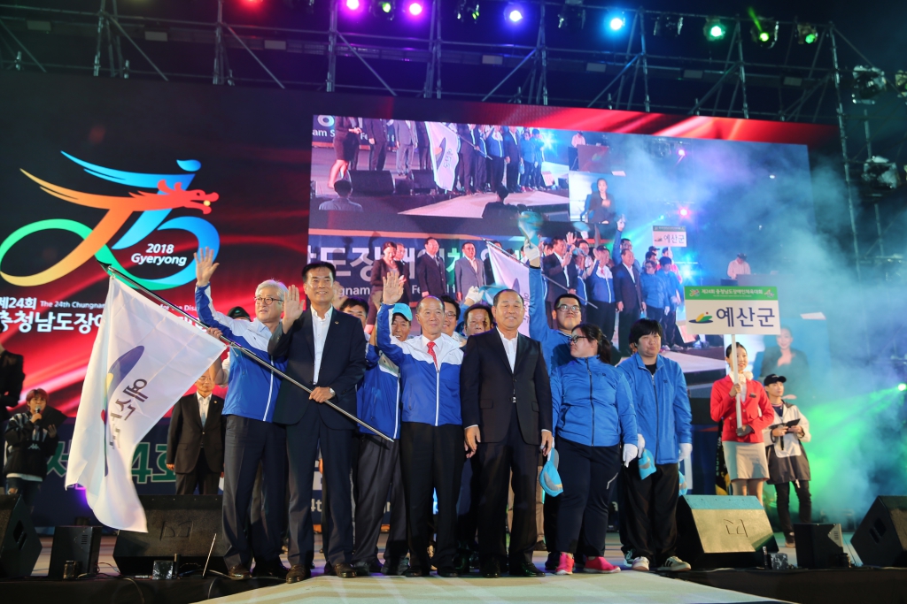 제24회 충남도민 장애인체육대회