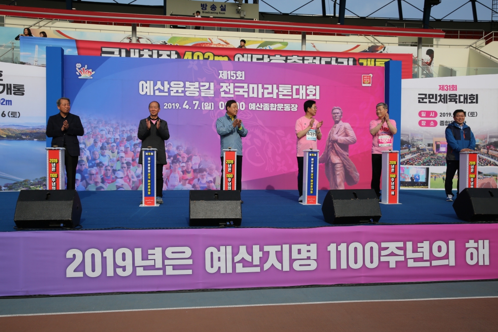 제15회 예산윤봉길 전국마라톤대회