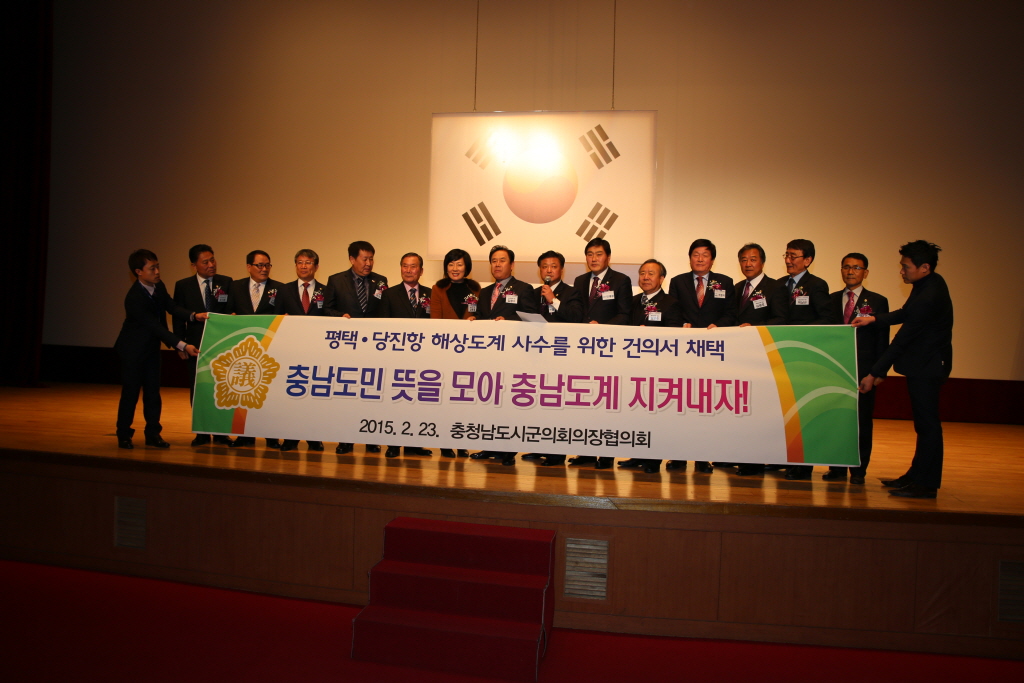 평택.당진항 해상도계 사수를 위한 건의서 채택