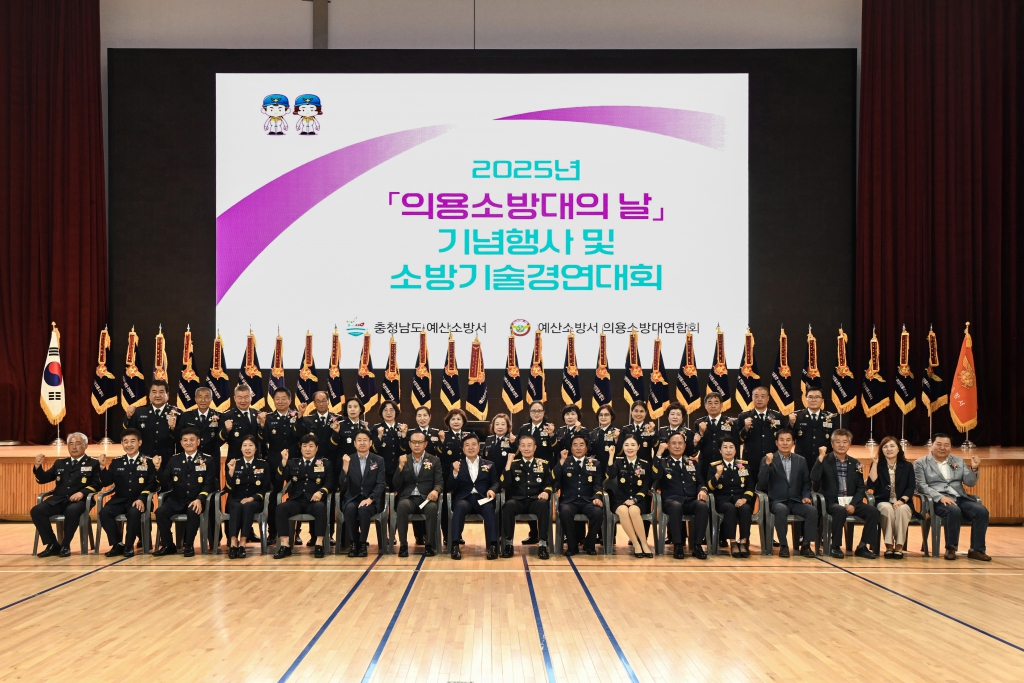 제4회 의용소방대의 날 기념행사