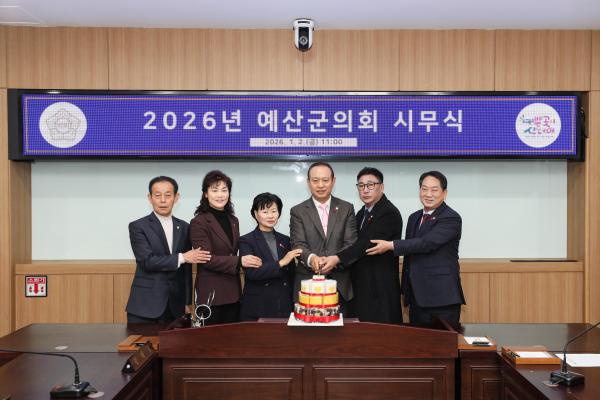 
                                    2026년 예산군의회 시무식