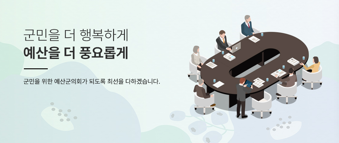 예산군의회