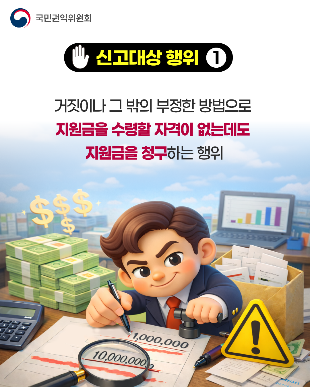 '산업·자원분야 부정수급 집중신고기간' 게시글의 사진(4) '4.png'
